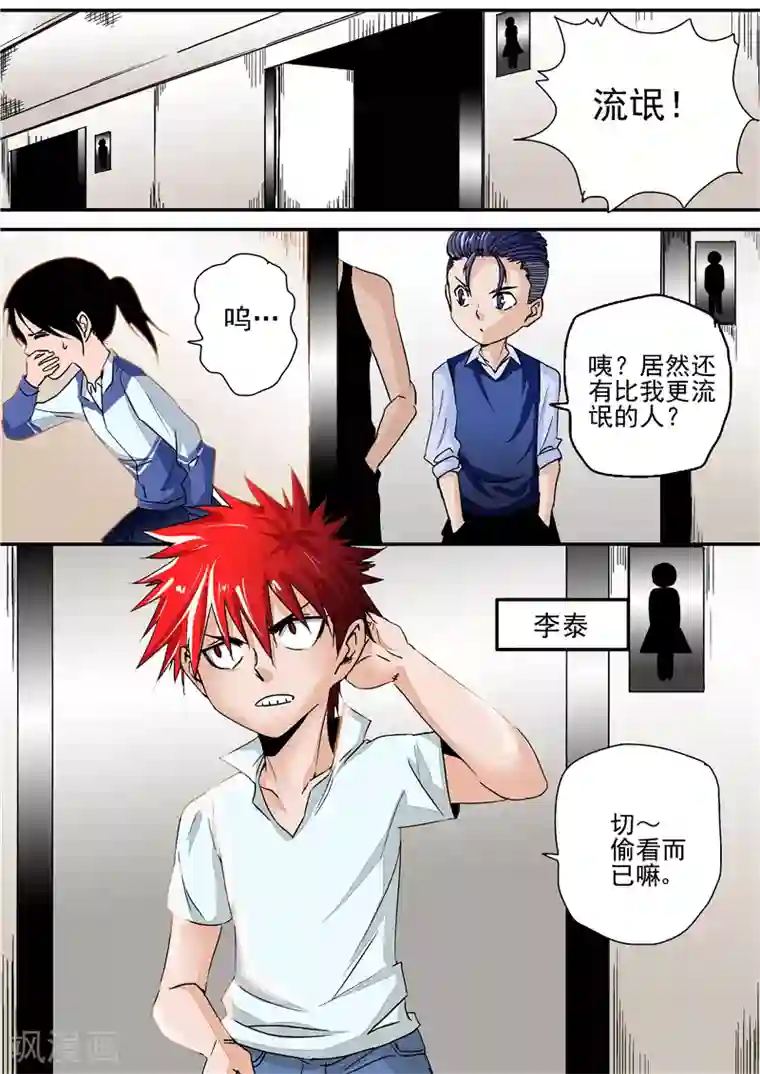 李泰和方小甜的平行世界第8话末日1