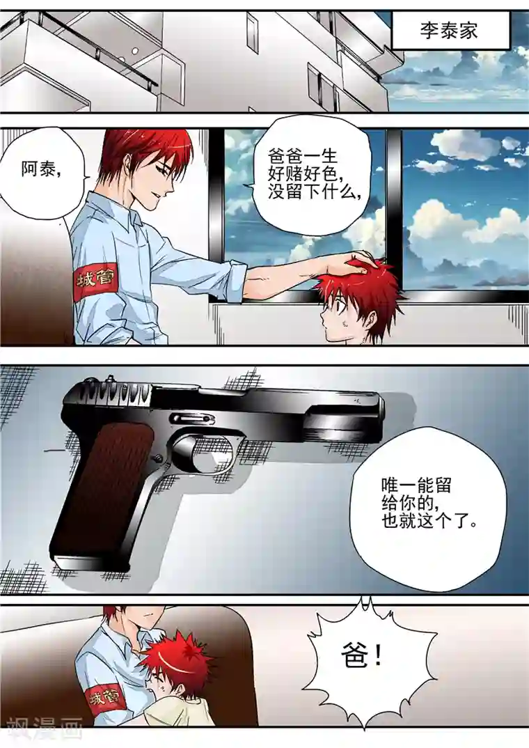 李泰和方小甜的平行世界第8话末日1