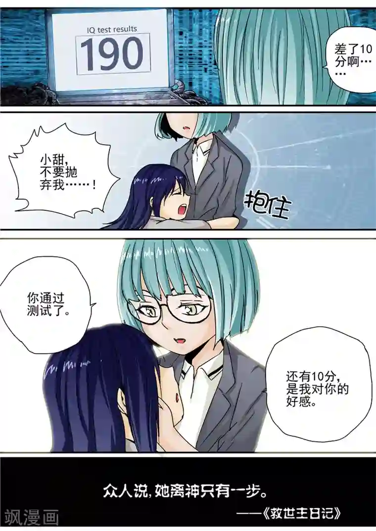 李泰和方小甜的平行世界第9话 末日2