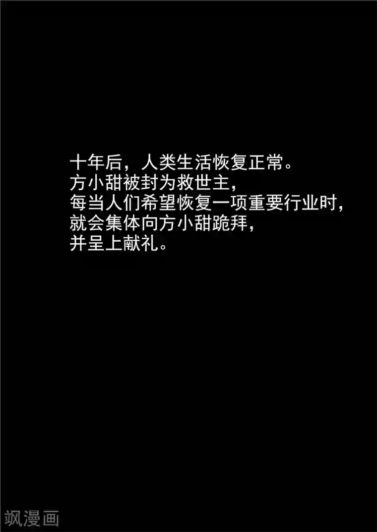 李泰和方小甜的平行世界第9话 末日2