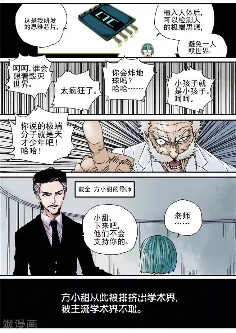 李泰和方小甜的平行世界第9话 末日2