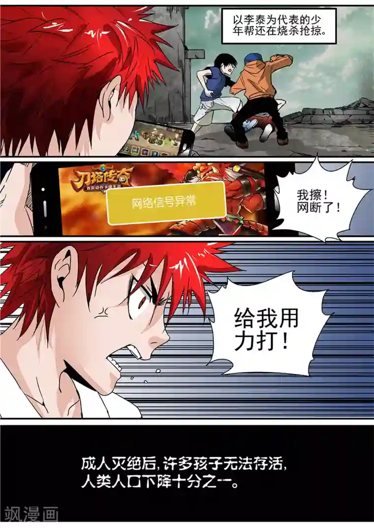 李泰和方小甜的平行世界第9话 末日2