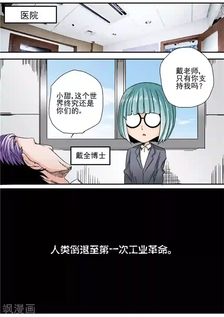 李泰和方小甜的平行世界第9话 末日2