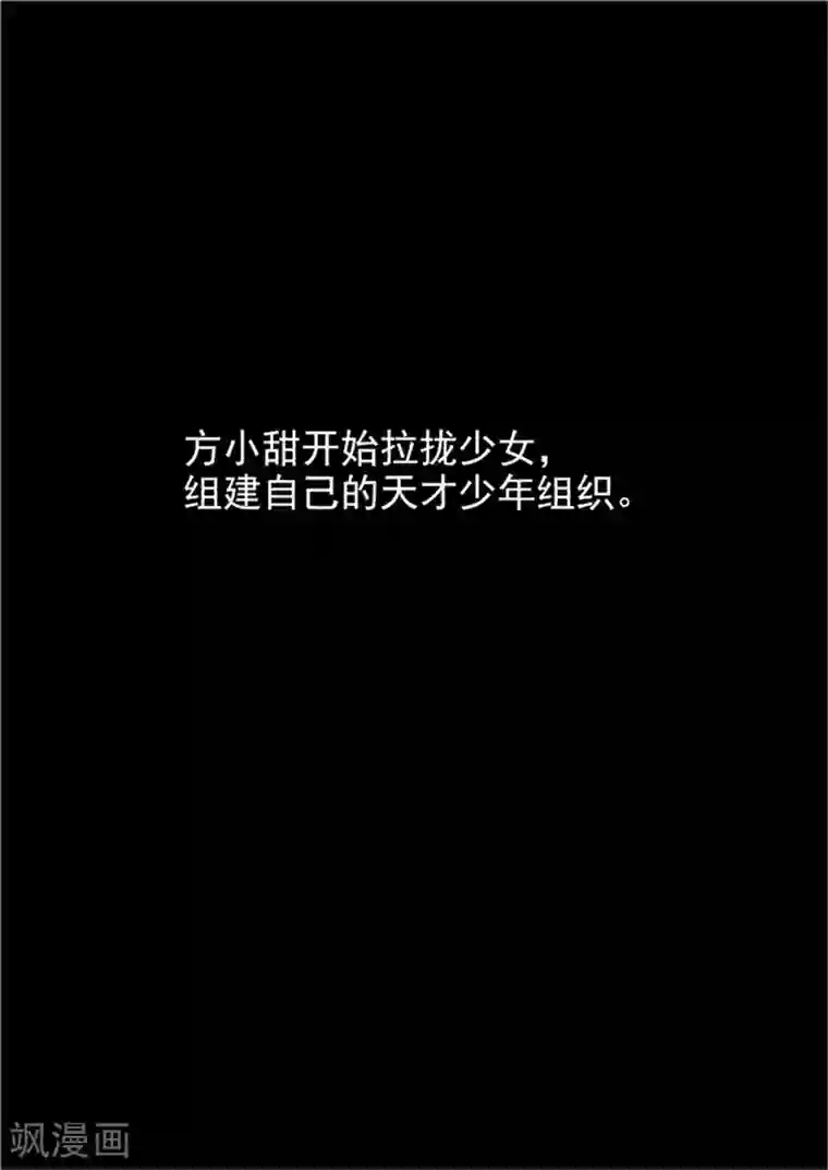 李泰和方小甜的平行世界第9话 末日2