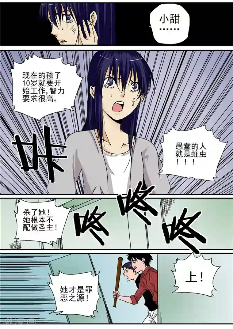 李泰和方小甜的平行世界第10话 末日3