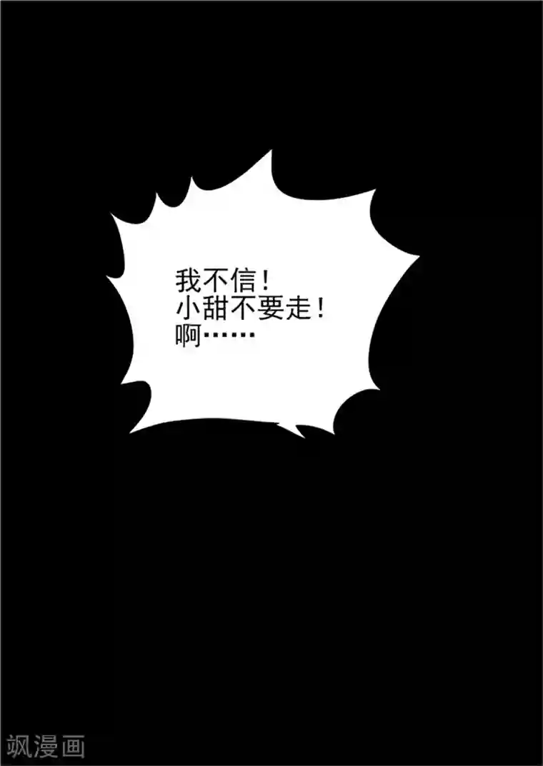 李泰和方小甜的平行世界第10话 末日3