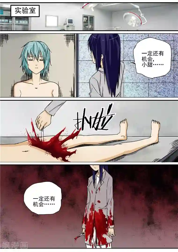 李泰和方小甜的平行世界第10话 末日3