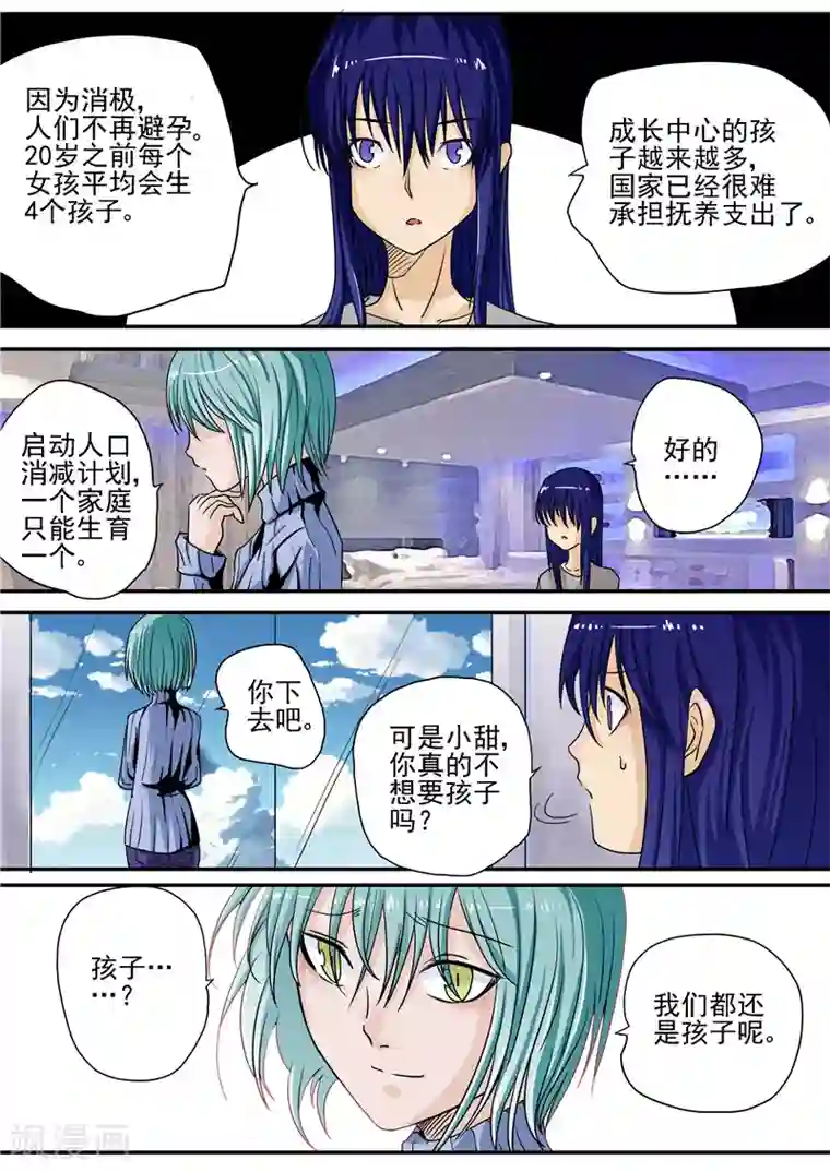 李泰和方小甜的平行世界第10话 末日3