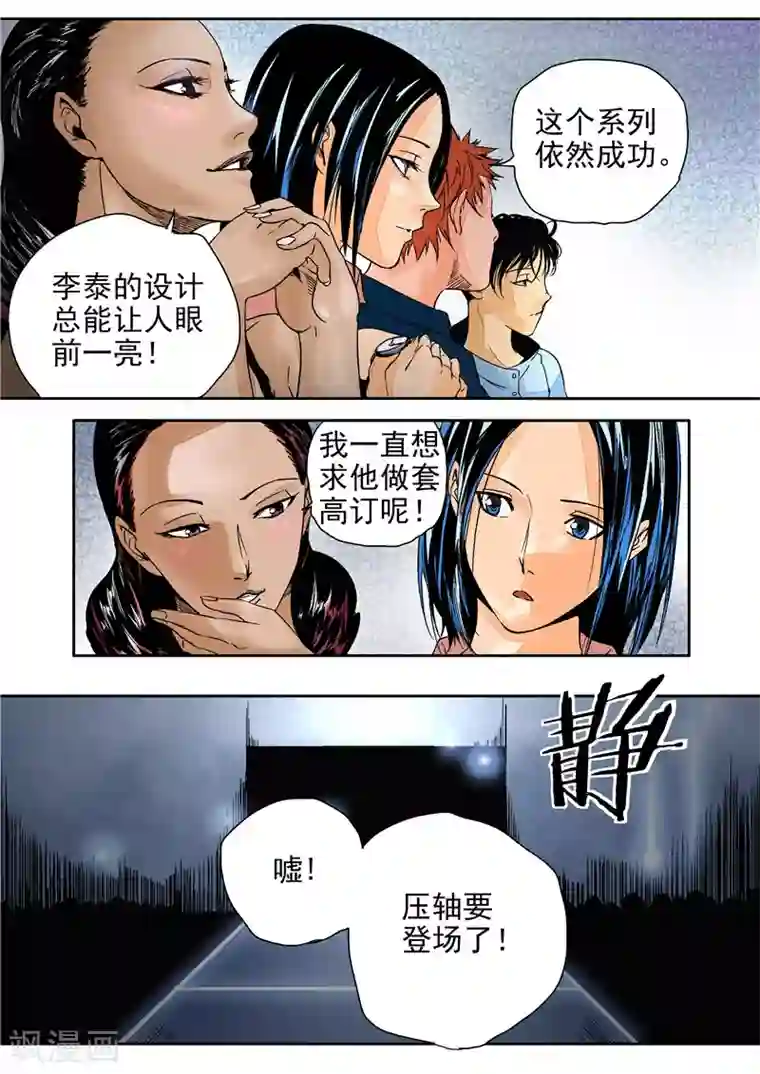 李泰和方小甜的平行世界第11话 末日华服