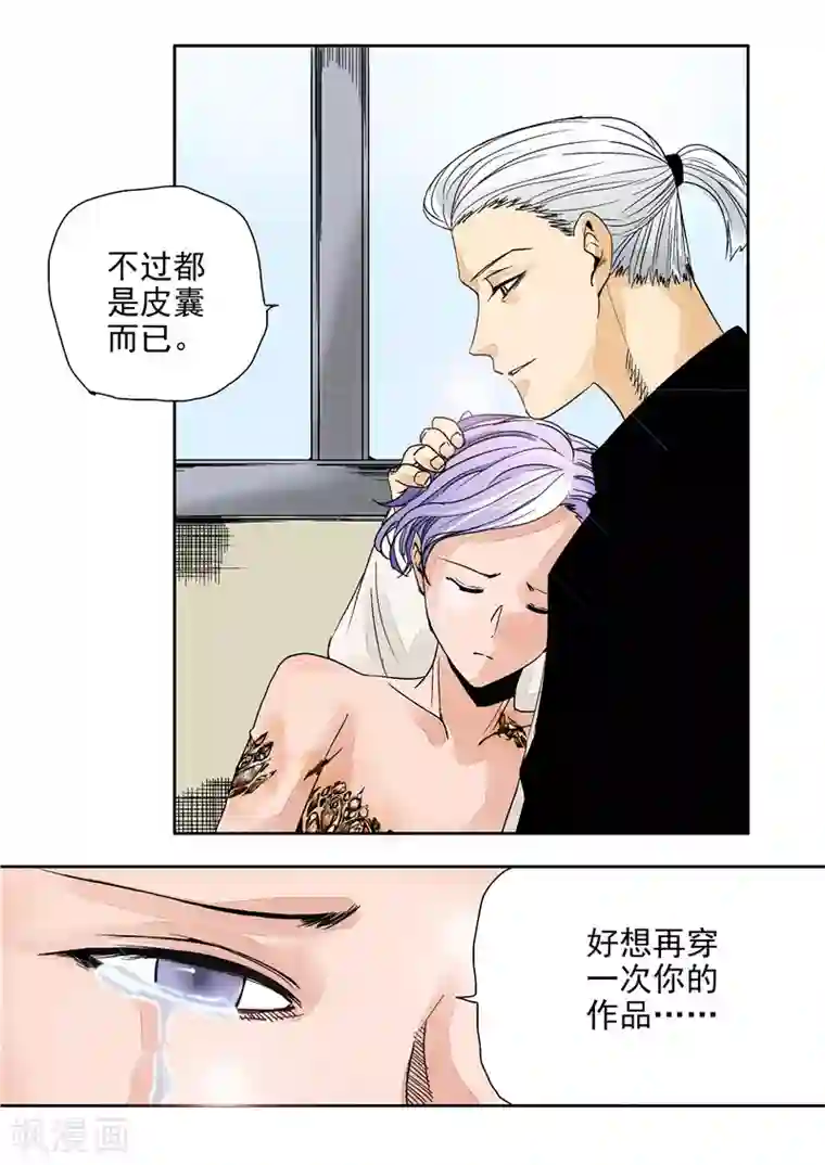 李泰和方小甜的平行世界第11话 末日华服