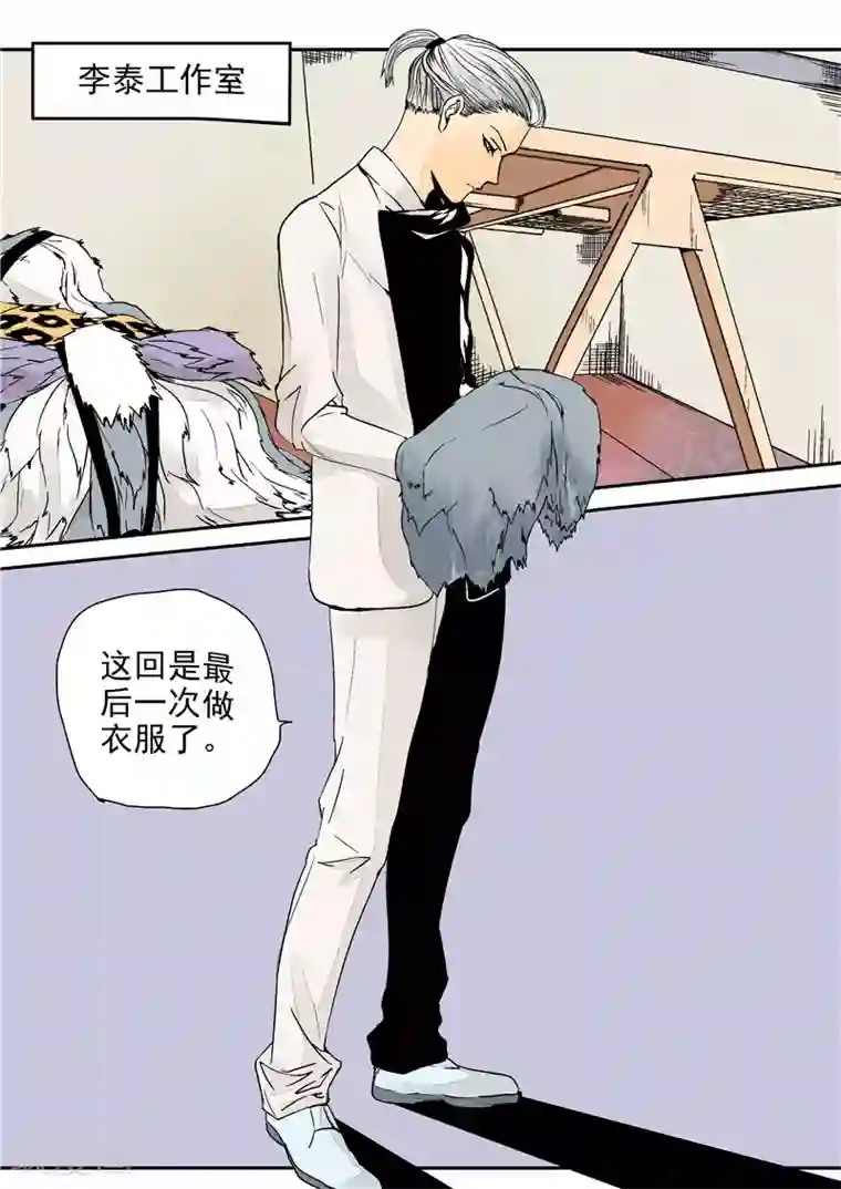 李泰和方小甜的平行世界第11话 末日华服