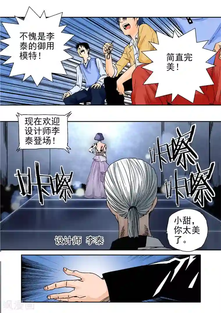 李泰和方小甜的平行世界第11话 末日华服