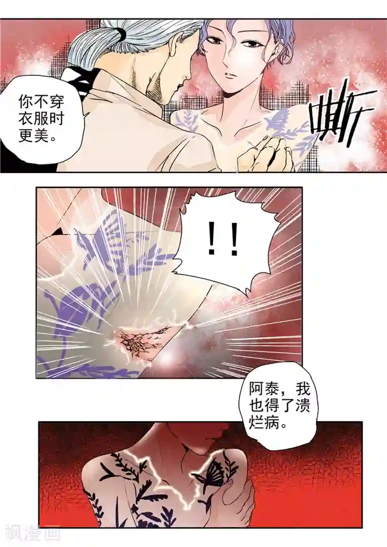 李泰和方小甜的平行世界第11话 末日华服