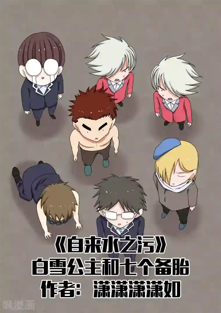 李泰和方小甜的平行世界第12话 白雪公主