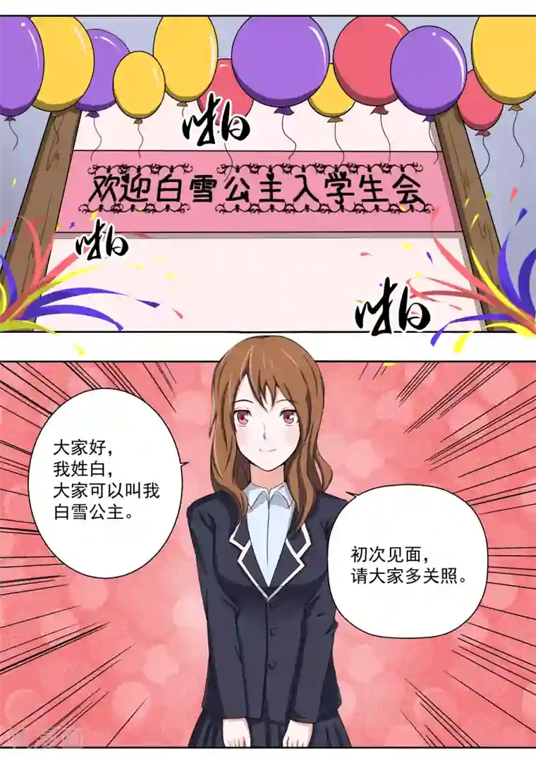 李泰和方小甜的平行世界第12话 白雪公主