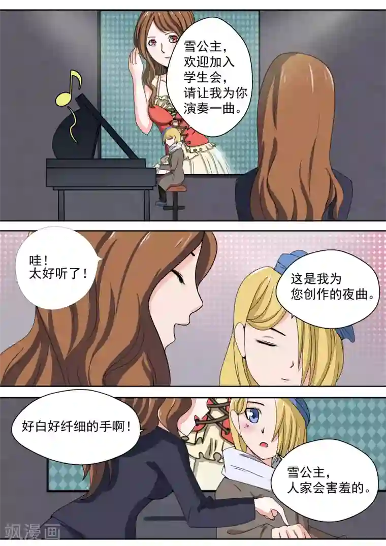 李泰和方小甜的平行世界第12话 白雪公主