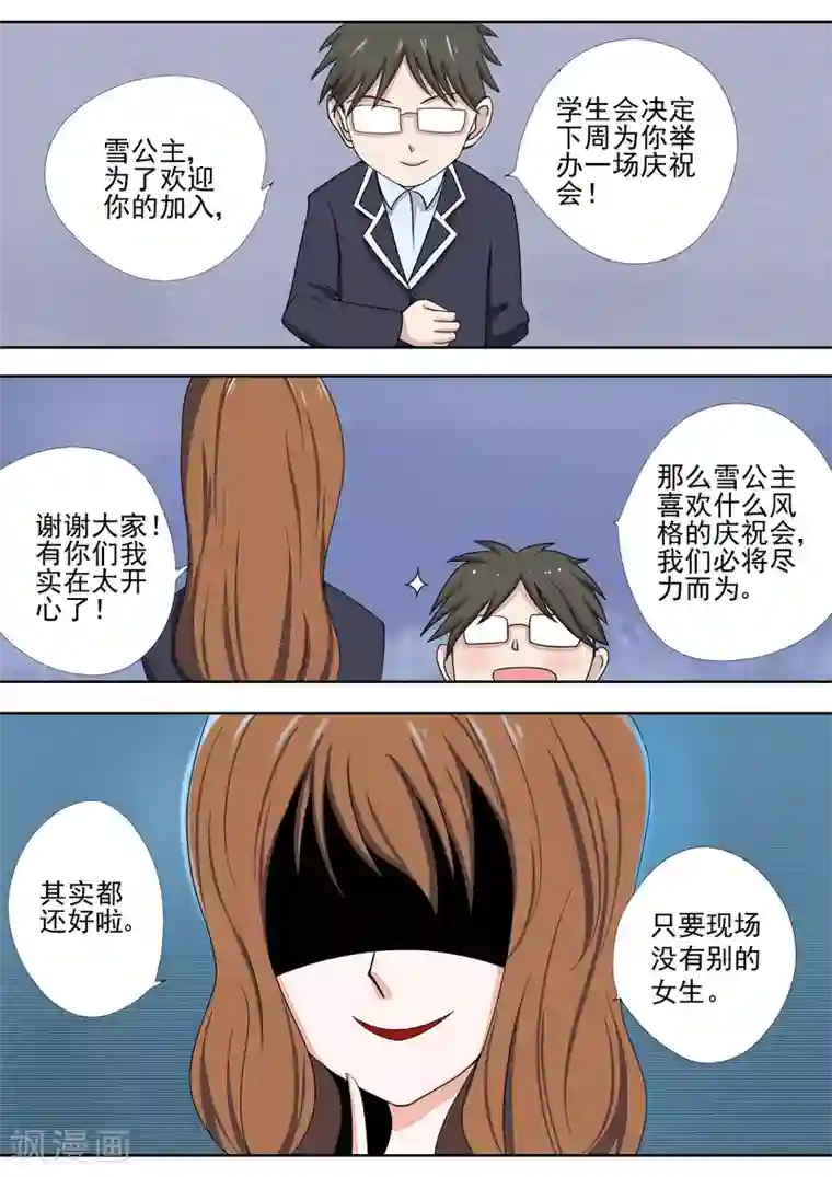 李泰和方小甜的平行世界第12话 白雪公主