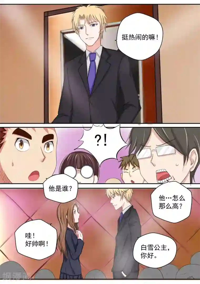 李泰和方小甜的平行世界第12话 白雪公主