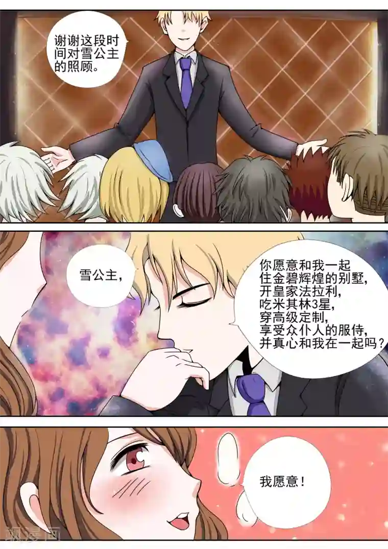 李泰和方小甜的平行世界第12话 白雪公主