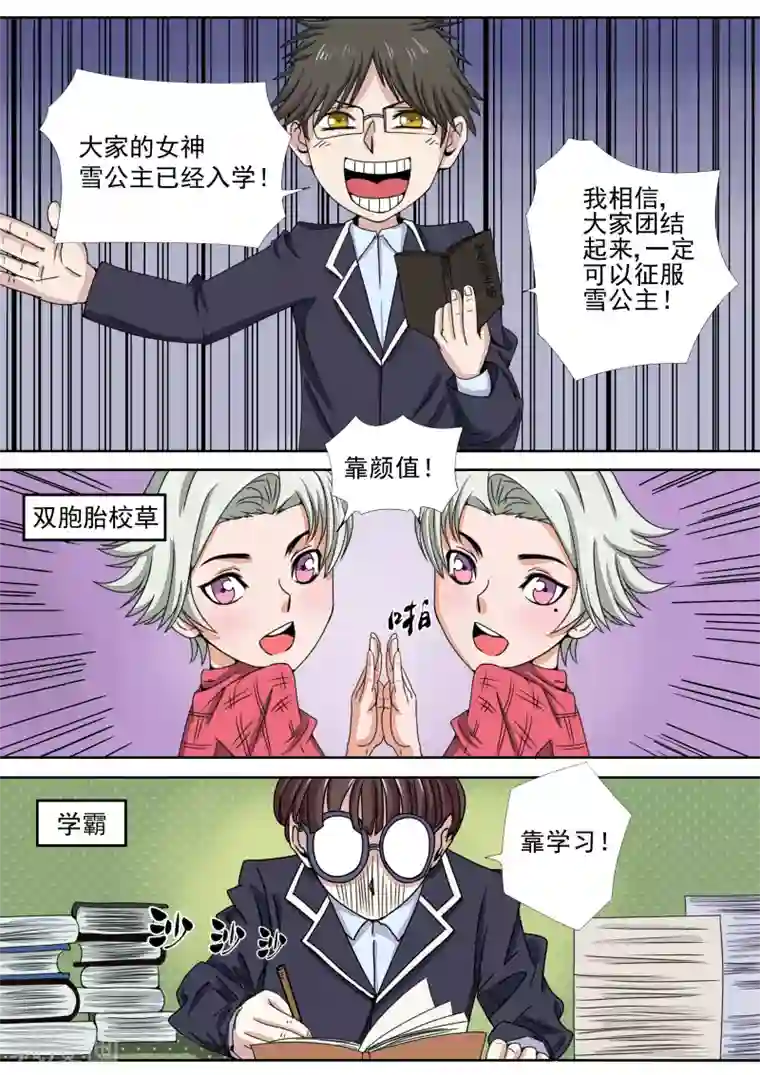 李泰和方小甜的平行世界第12话 白雪公主