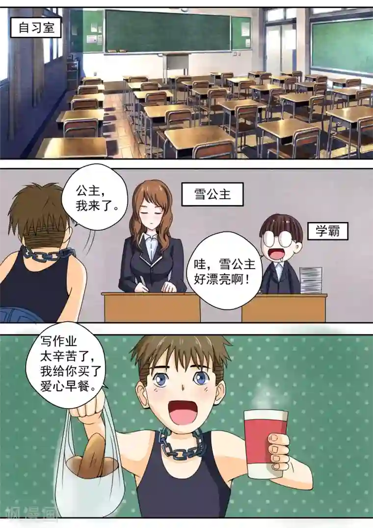 李泰和方小甜的平行世界第12话 白雪公主