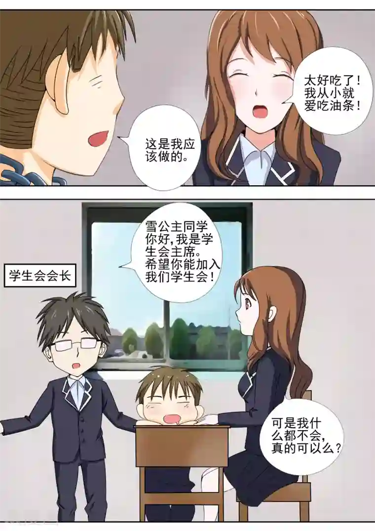 李泰和方小甜的平行世界第12话 白雪公主