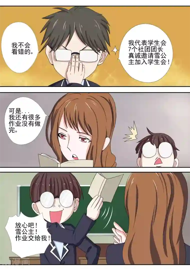 李泰和方小甜的平行世界第12话 白雪公主