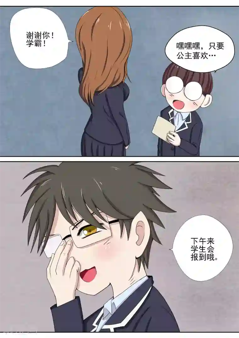 李泰和方小甜的平行世界第12话 白雪公主