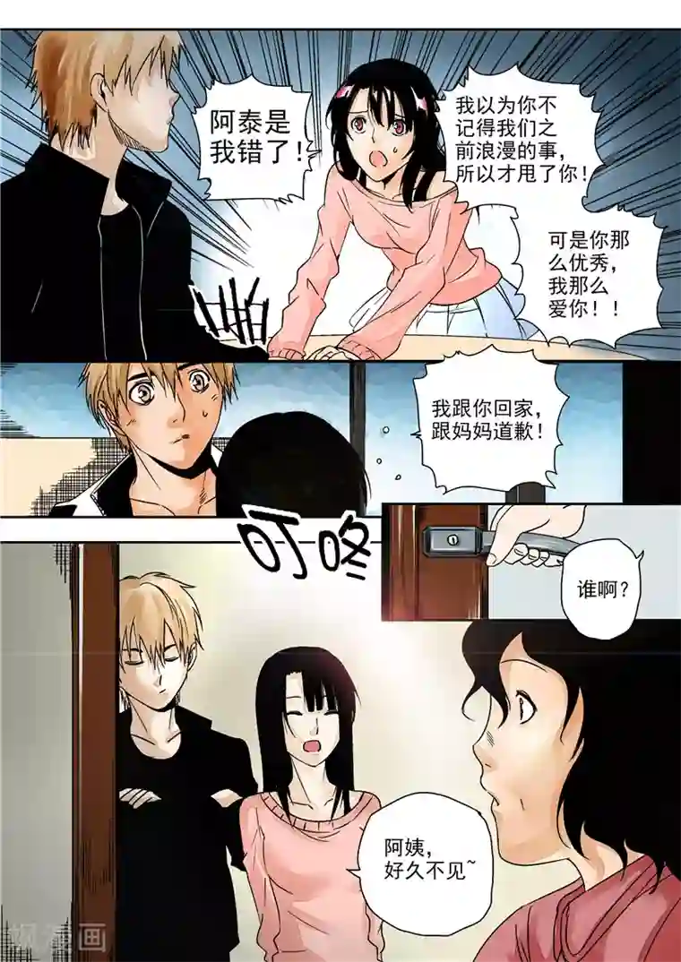 李泰和方小甜的平行世界第13话 重生之门