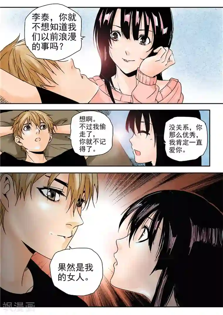 李泰和方小甜的平行世界第13话 重生之门