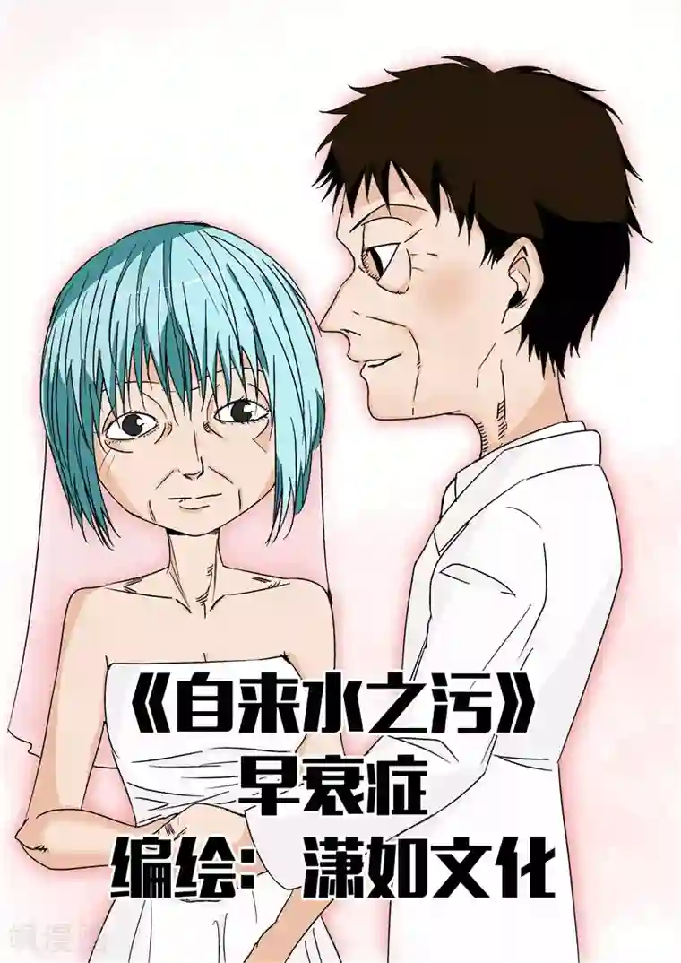 李泰和方小甜的平行世界第14话 早衰症