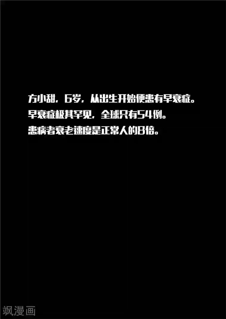 李泰和方小甜的平行世界第14话 早衰症