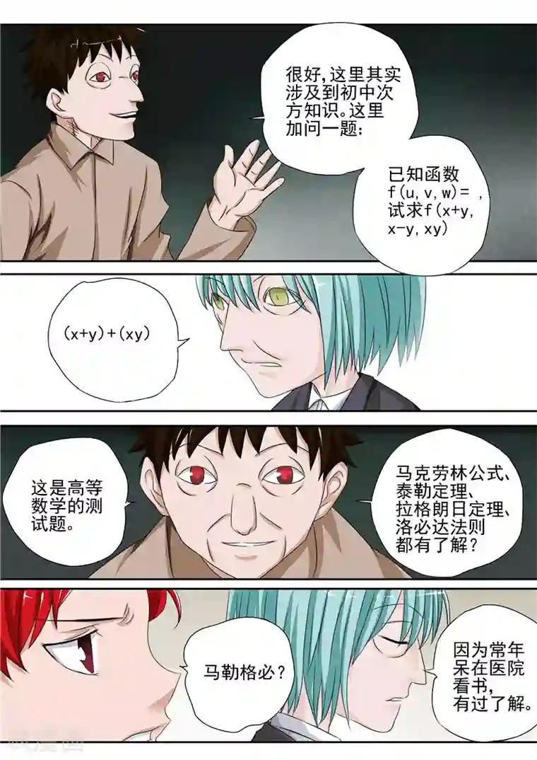 李泰和方小甜的平行世界第14话 早衰症