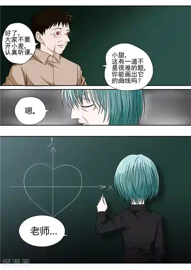 李泰和方小甜的平行世界第14话 早衰症