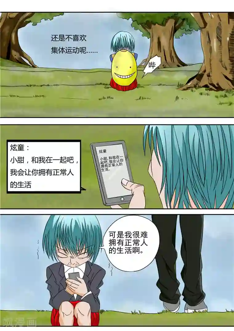 李泰和方小甜的平行世界第14话 早衰症