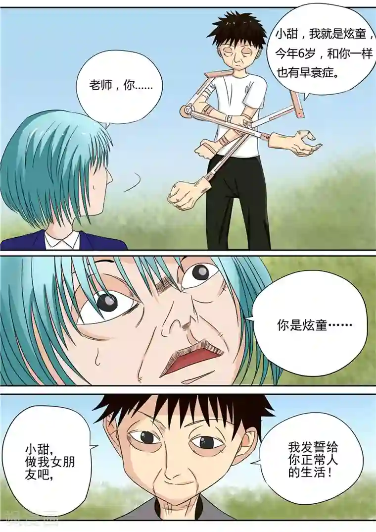 李泰和方小甜的平行世界第14话 早衰症