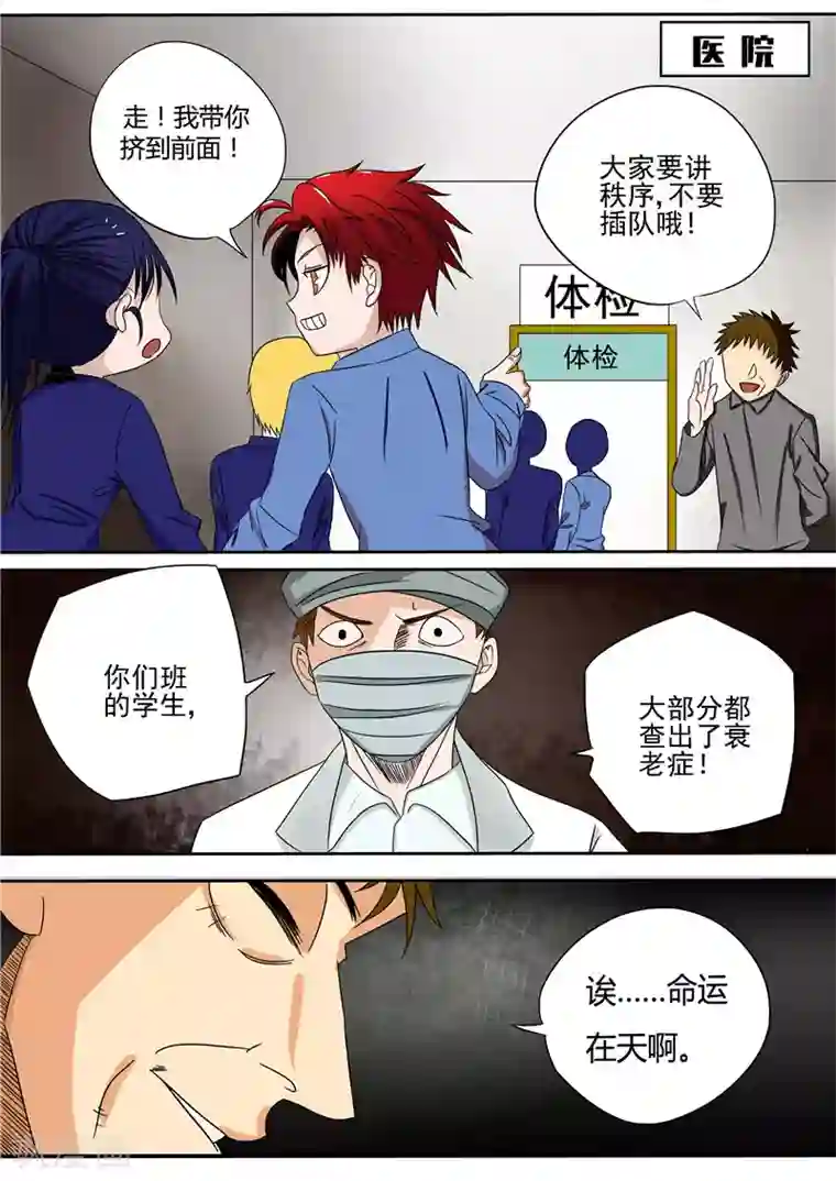 李泰和方小甜的平行世界第14话 早衰症