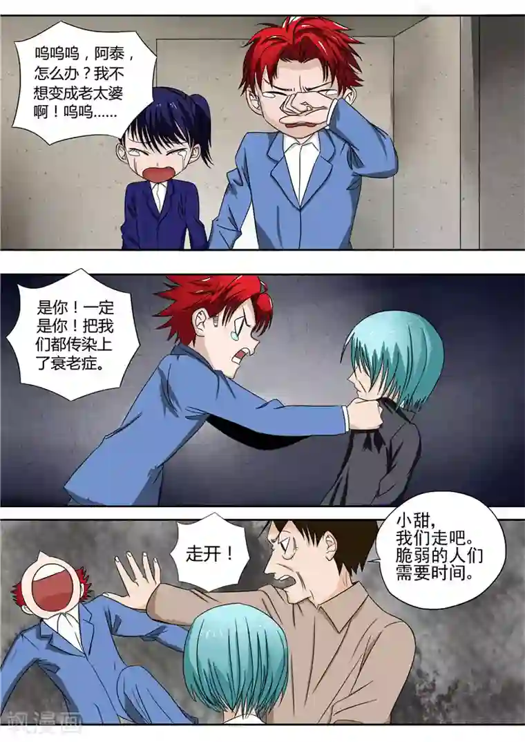 李泰和方小甜的平行世界第14话 早衰症