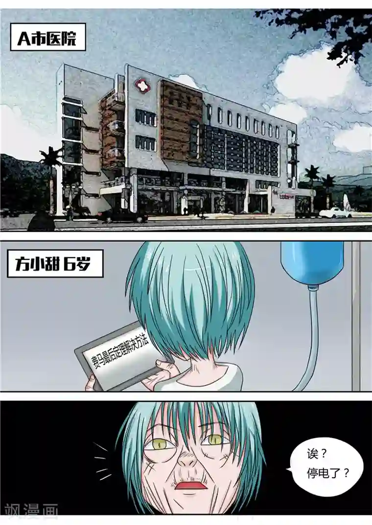 李泰和方小甜的平行世界第14话 早衰症