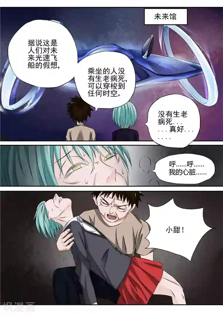 李泰和方小甜的平行世界第14话 早衰症