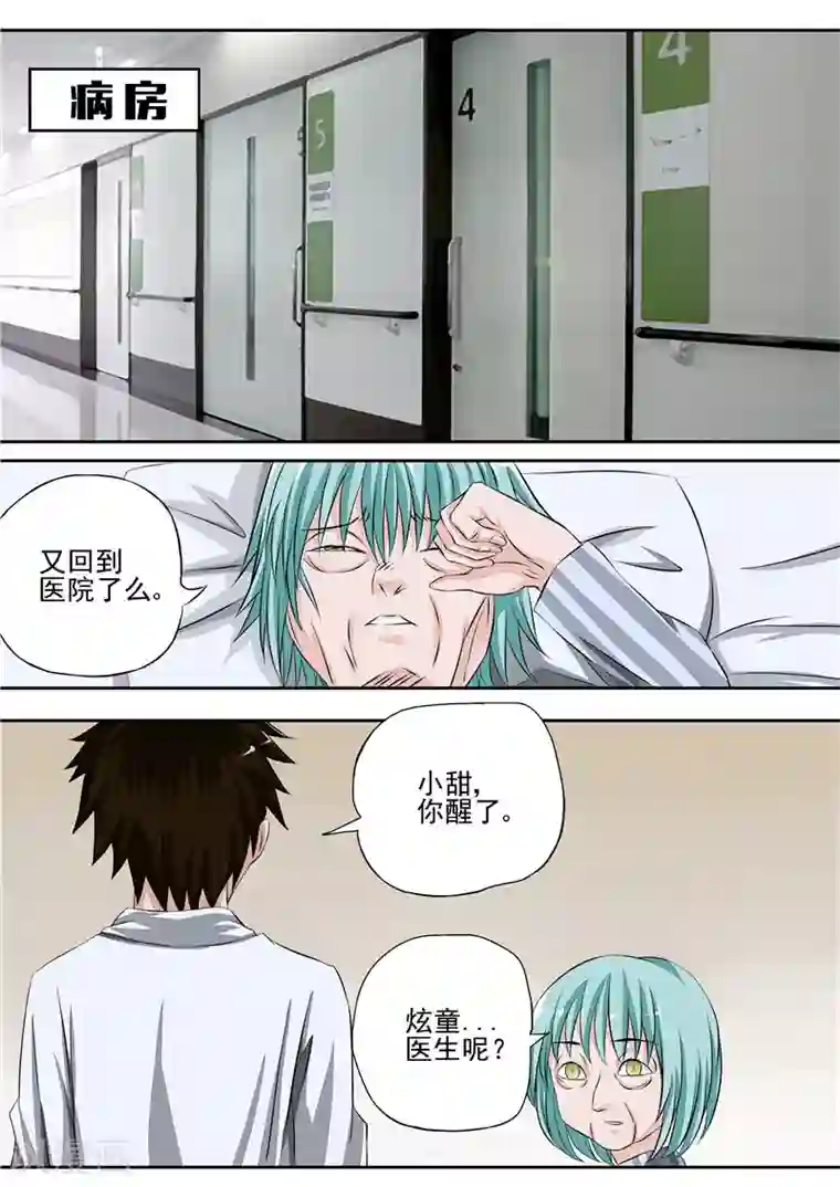 李泰和方小甜的平行世界第14话 早衰症