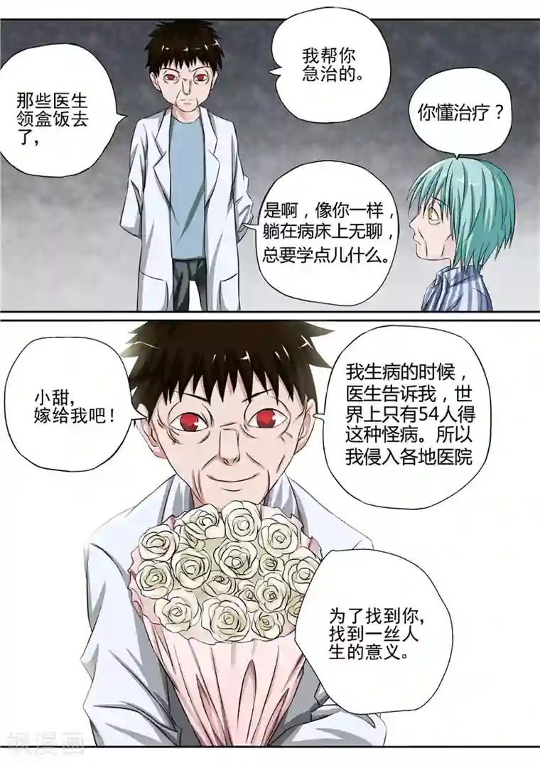 李泰和方小甜的平行世界第14话 早衰症