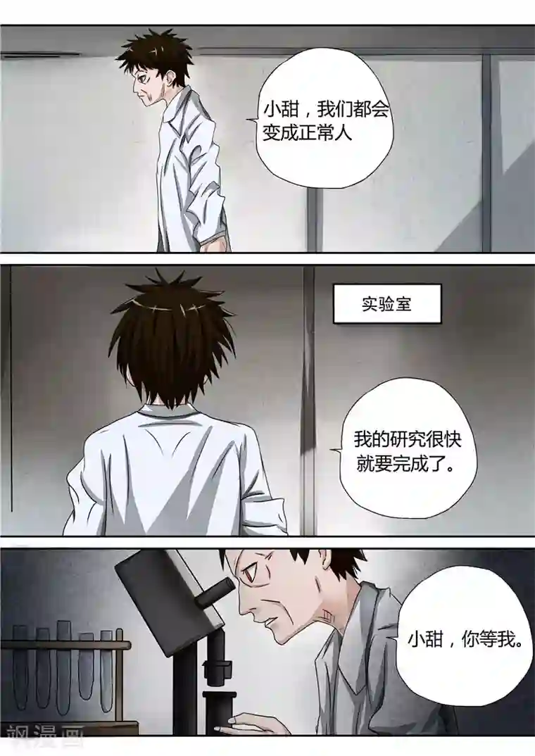 李泰和方小甜的平行世界第14话 早衰症