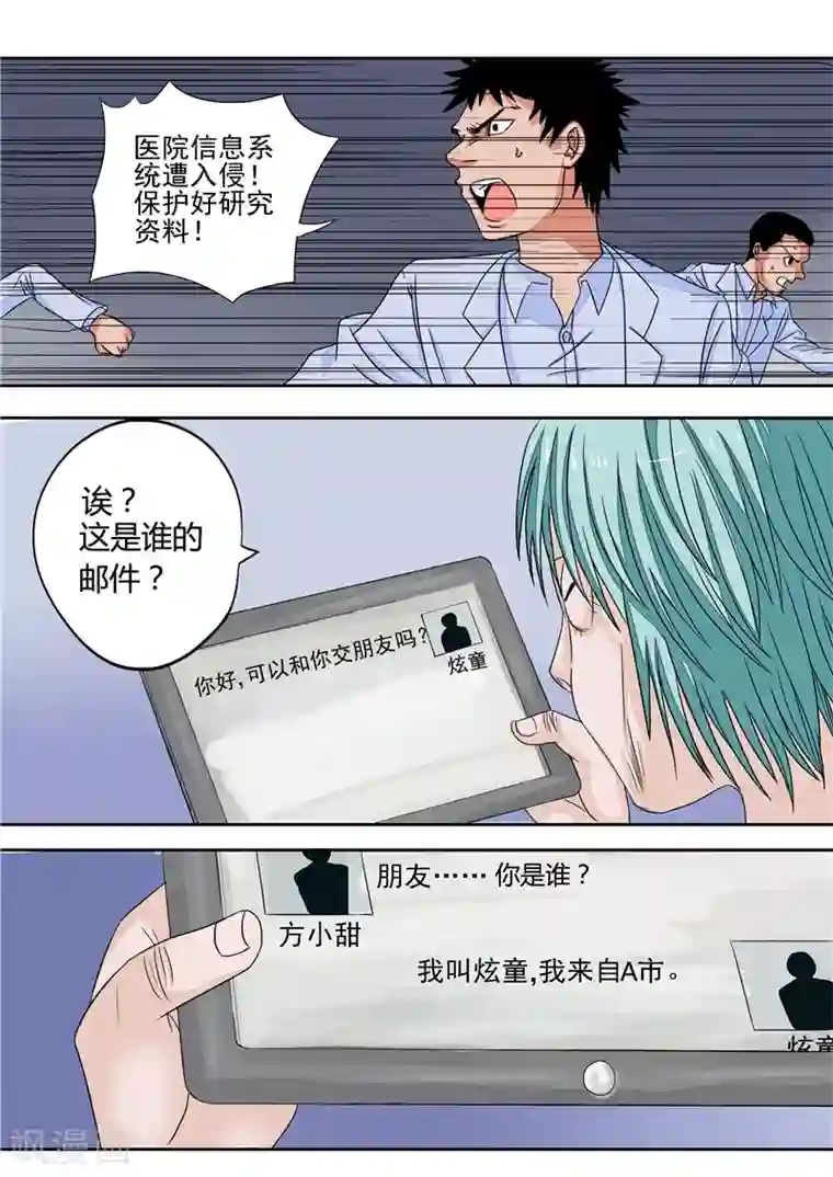 李泰和方小甜的平行世界第14话 早衰症