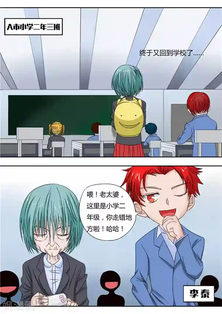 李泰和方小甜的平行世界第14话 早衰症