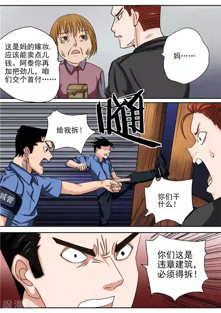 李泰和方小甜的平行世界第15话 地下城老鼠