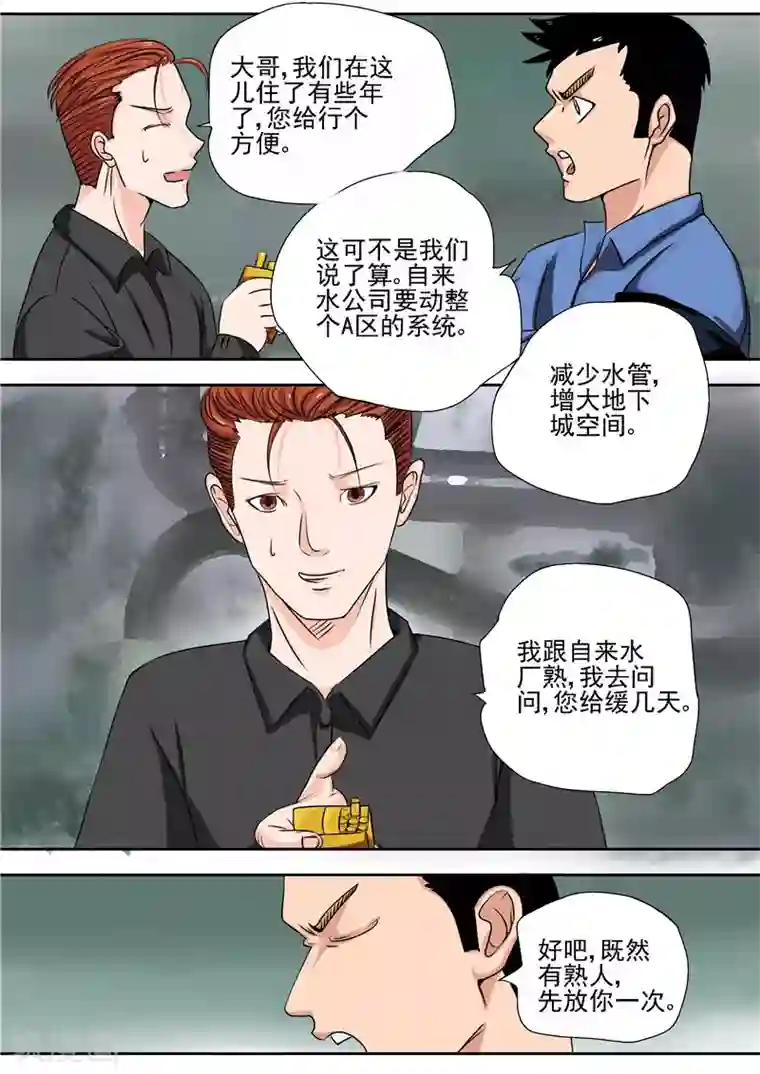 李泰和方小甜的平行世界第15话 地下城老鼠