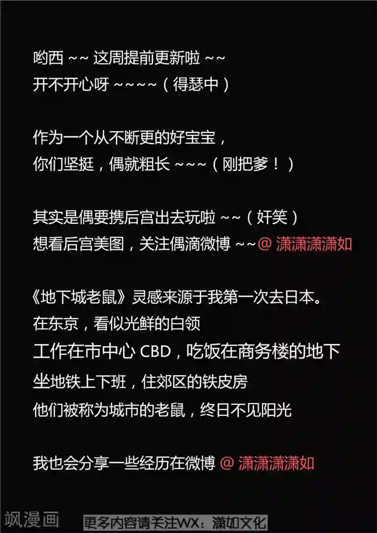 李泰和方小甜的平行世界第15话 地下城老鼠