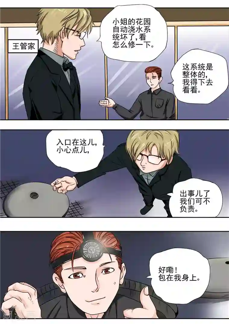 李泰和方小甜的平行世界第15话 地下城老鼠