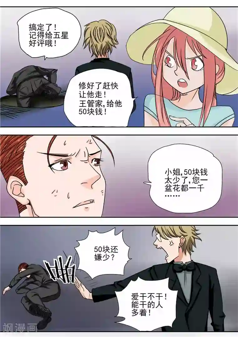 李泰和方小甜的平行世界第15话 地下城老鼠